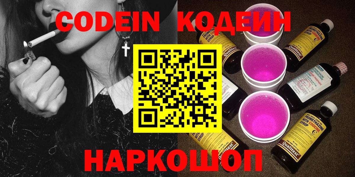 Codein напиток Lean (лин)  Кодеиновый сироп Lean Purple Drank  Чапаевск  Вход с VPN 