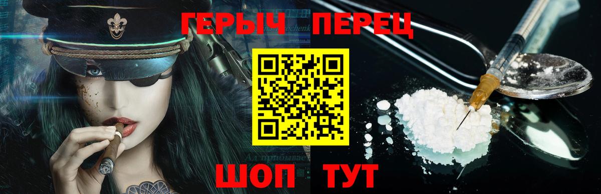 Героин хмурый  Вход с VPN  Чапаевск 